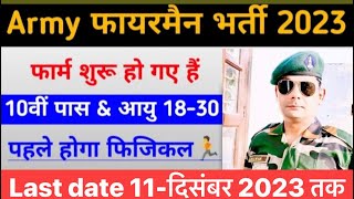 Army Fireman Bharti 2023  Army Air Defence Bharti 2023  Indian army … [upl. by Neb]