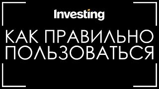 INVESTINGCOM КАК ПОЛЬЗОВАТЬСЯ СИГНАЛЫ ЭКОНОМИЧЕСКИЙ КАЛЕНДАРЬ [upl. by Keary]