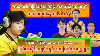 MLBB Myanmar  Onic Esports ကအသင်းသားတွေထွက်ကုန်တော့မှာလား [upl. by Faulkner620]