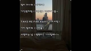 알트리퍼 ☆ Far Awaysong ver [upl. by Atsev599]