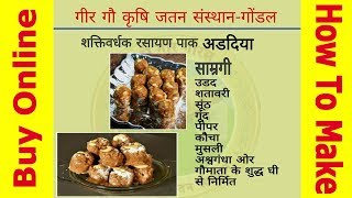 Buy Adadiya Pak Online  Adadiya Recipe  अरदिया पाक [upl. by Vivyan]