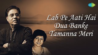 लब पे आती है दुआ  Lab Pe Aati Hai Dua with lyrics  Siza Roy  Jagjit Singh Ghazals [upl. by Ariaic]