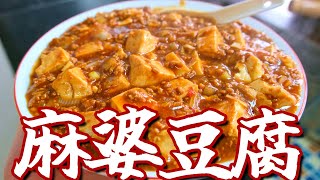 【お家で簡単】麻婆豆腐の作り方を解説 [upl. by Stutman]