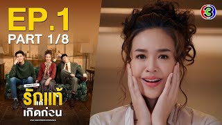 รักแท้แค่เกิดก่อน MayDecember Romance EP1 ตอนที่ 18  020964  Ch3Thailand [upl. by Costanza]