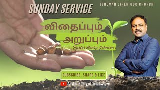 விதைப்பும் அறுப்பும் Pr HENRYSUNDAY SERVICE LIVE 10112024JEHOVAH JIREH OBC CHURCH [upl. by Nefets372]