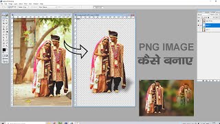 png image कैसे बनाए photoshop 7 0 [upl. by Aniuqal]