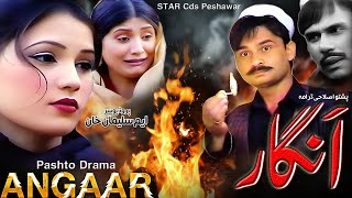 ANGAAR  Pashto new drama 2024  Alamzeb janan  Umar gul  Shagufta  Rani khan pashtodrama [upl. by Hnib]