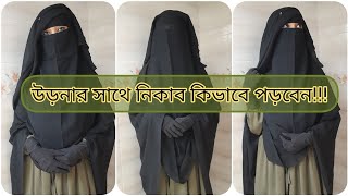 4 part niqaber sathe urna  ৪ পার্ট নিকাব সাথে উরনা  hijab tutorial [upl. by Nostrebor]