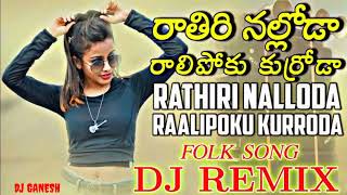 Rathari nollado ralipoku kullorada dj remix songs full bass song [upl. by Anitram402]