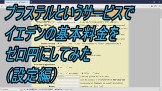 ブラステルというサービスでイエデンの基本料金をゼロ円にしてみた（設定編） [upl. by Derfniw]