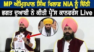 Amritpal Singh ਖਿਲਾਫ਼ NIA ਨੂੰ ਚਿੱਠੀ Bhagat ਦੁਆਬੀ ਨੇ ਕੀਤੀ ਪ੍ਰੈੱਸ ਕਾਨਫਰੰਸ [upl. by Ariat411]