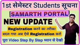 Samarth Portal Registration Kaise Kare  Samarth Portal  Samarth Portal Registration 1st Semester [upl. by Anailil]