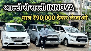 Second Hand Innova Starting ₹90000 Only🔥Innova Crysta Second Hand in Supreme Auto Deal Bhopal🔥 [upl. by Noroj643]