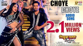 Choye Choye  NIRAHUA CHALAL LONDON  Dinesh Lal Yadav Aamrapali Dubey  HIT AUDIO SONG 2019 [upl. by Alliuqet748]