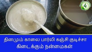 தினமும் காலை பார்லி கஞ்சி குடிச்சா கிடைக்கும் நன்மைகள் Barley Water Benefits [upl. by Llehsem738]