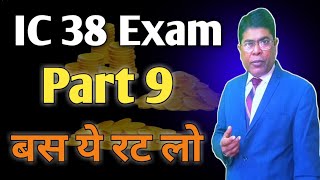 IC 38 Exams Part 9 100 pass बस ये रट लो ।navinkumarnirmal5395 [upl. by Samala]