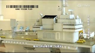 quot891quot aircraft carrier project [upl. by Hudgens888]