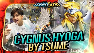 Unboxing “Cygnus Hyoga” By Tsume แกะกล่องงานปั้นค่าย Tsume  เซย์ย่า5นาที [upl. by Phyl]