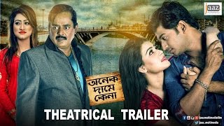 Onek Dame Kena Theatrical Trailer  Mahiya Mahi  Bappy  Dipjol [upl. by Mloc131]