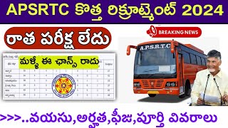 apsrtc jobs 2024 notificationapsrtc apprenticeship 2024 apply onlinelatest ap govt jobs [upl. by Franzoni690]