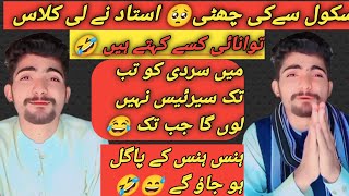 Ustad je nai choti pay class lay li  My new Funny vide  Vlog With Farhans [upl. by Kcirddahc]