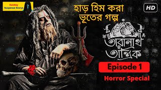 New Sunday Suspense Horror Special  Taranath Tantrik Episode 01 [upl. by Hollyanne]