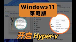 HyperV在Windows家庭版上也能用？只需简单几步！ [upl. by Ehc]