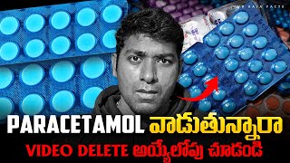 Paracetamol Tablet Side Effects Ghost foot Prints Spotted  Telugu  VR Raja Facts [upl. by Leirrad]