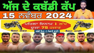 Aaj De Kabaddi Cup 15 November 2024  kabaddi live  kabaddi live today  live kabaddi [upl. by Nalym]