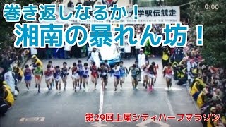 第29回上尾シティハーフマラソンに東海大学勢がエントリー！どうなる？ [upl. by Humfrey]