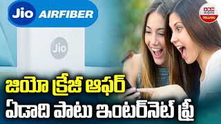 Jio Air Fiber New Diwali Offer  జియో క్రేజీ ఆఫర్ ఏడాది పాటు ఇంటర్ నెట్ ఫ్రీ  1 Year Free Air Fiber [upl. by Thielen556]