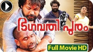 Malayalam Full Movie 2012 Bhagavathipuram  New Malayalam Full Movie HD [upl. by Chris278]