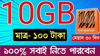 Banglalink mb offer  Banglalink 10GB internet 100 taka  Banglalink internet offer 2024 Bl offer [upl. by Zebaj]