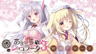 【プレイ動画】あまいろショコラータ3 体験版 1 [upl. by Agarhs]