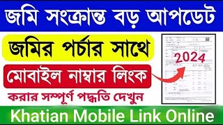 How To Mobile Link with Khatian  Mobile Khatian Link Banglarbhumi Protal Online [upl. by Waldo]