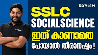 SSLC Social Science  ഇത് കാണാതെ പോയാൽ തീരാനഷ്ടം  Xylem SSLC [upl. by Strong]