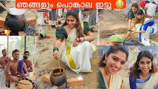 🍯ഞാനും ചേട്ടത്തിയമ്മയും കൂടി പൊങ്കാല ഇട്ടു 😰 Saranya Nandakumar [upl. by Oir]