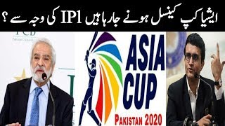 Asia Cup 2020 Cancel Due To IPL 2020 [upl. by Ailic]