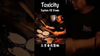 Toxicity  System of down  drumcover 2 [upl. by Mabelle434]