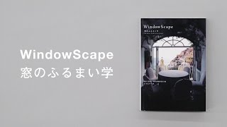 WindowScape 窓のふるまい学 [upl. by Thornburg]