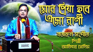 Mor Priya Hobe Aso Rani। Atiar Salim । New Bangla Music Video 2024 [upl. by Rednasela283]