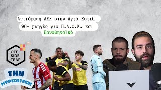 GREEK SUPERLEAGUE  Μεταμορφωμένος Άρης σταθερός ο Ολυμπιακός [upl. by Mame]