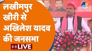 Lakhimpur Kheri से Akhilesh Yadav की जनसभा LIVE  Samajwadi Party  Election 2024  Rally [upl. by Namsu]