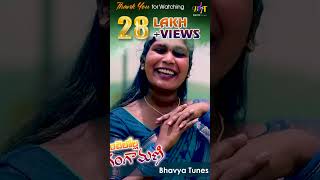 Vaddu Vaddanaga Senchalolla Gangamani ytshorts ytshortsindia folksong folkmusic bhavyatunes [upl. by Dorina312]