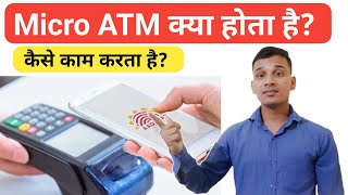 Micro ATM क्या है  What is Micro ATM in Hindi  Micro ATM Uses  Micro ATM Explained In Hindi [upl. by Searby]