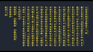 【心を鎮める般若心経】 4時間半 108返 供養 祈願 heartsutra 聞き流し bgm [upl. by Uda391]