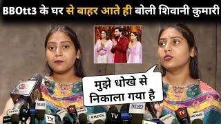 Bigg Boss OTT 3  Shivani Kumari Eviction Interview After Unfair in Bigg Boss Latest video Evicted [upl. by Gow]