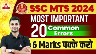 SSC MTS 2024  20 Most Important Common Errors  English By Shanu Sir [upl. by Neeleuqcaj]