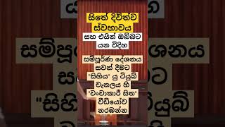 දිව්ත්වය සහ ඉන් ඔබ්බට [upl. by Ardnola]