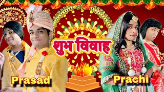 Shubh Vivaah Prasad Prachi Ep 883  FUNwithPRASAD  funwithprasad [upl. by Bagger62]